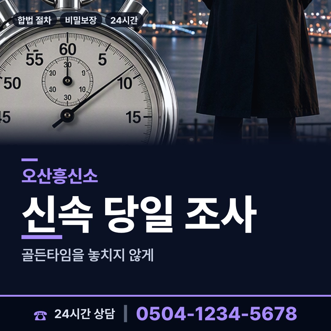 오산 대원동 채무자소재파악 상담 안내