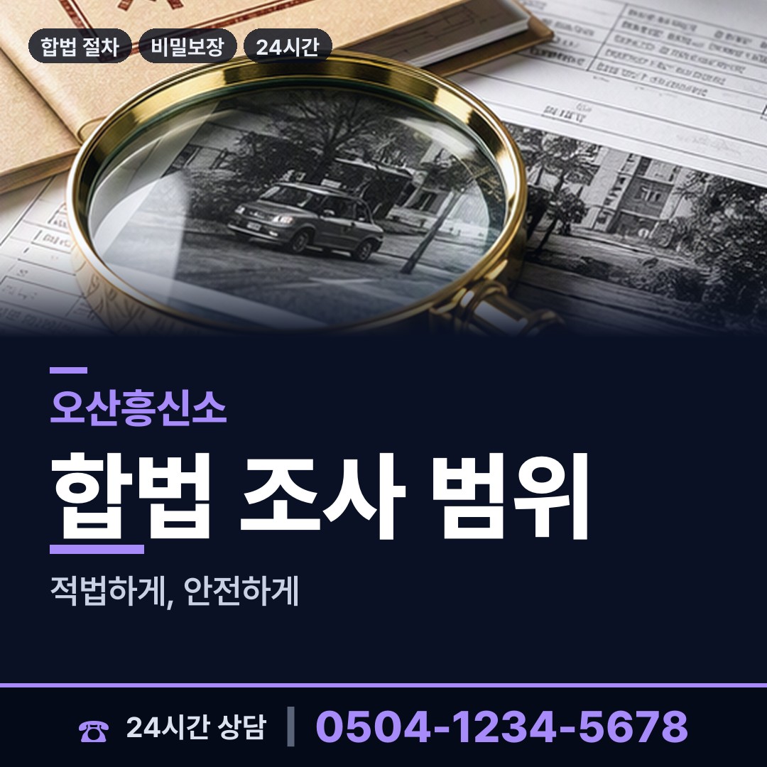 오산 대원동 가정폭력증거 상담 안내