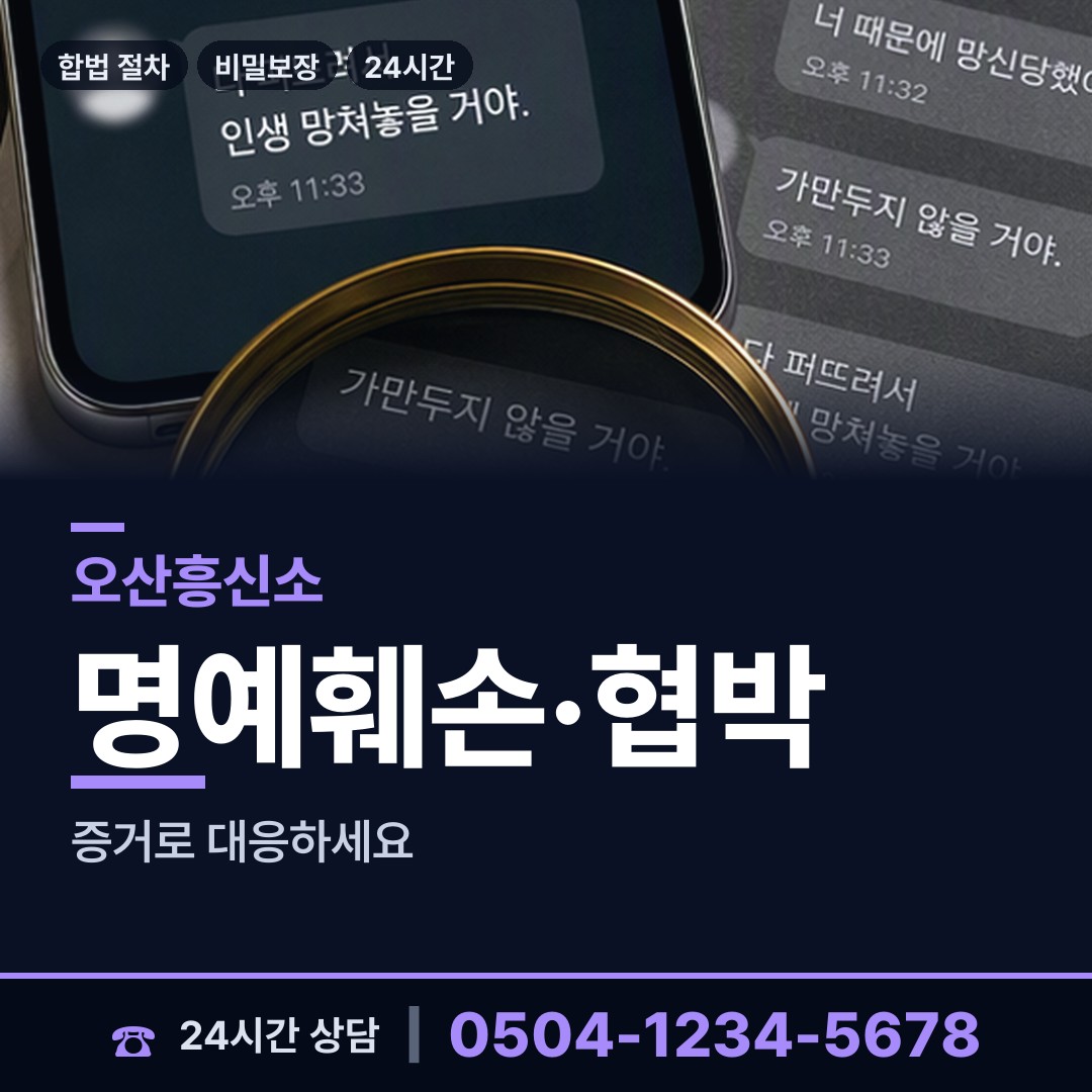 오산 대원동 잠적자찾기 상담 안내