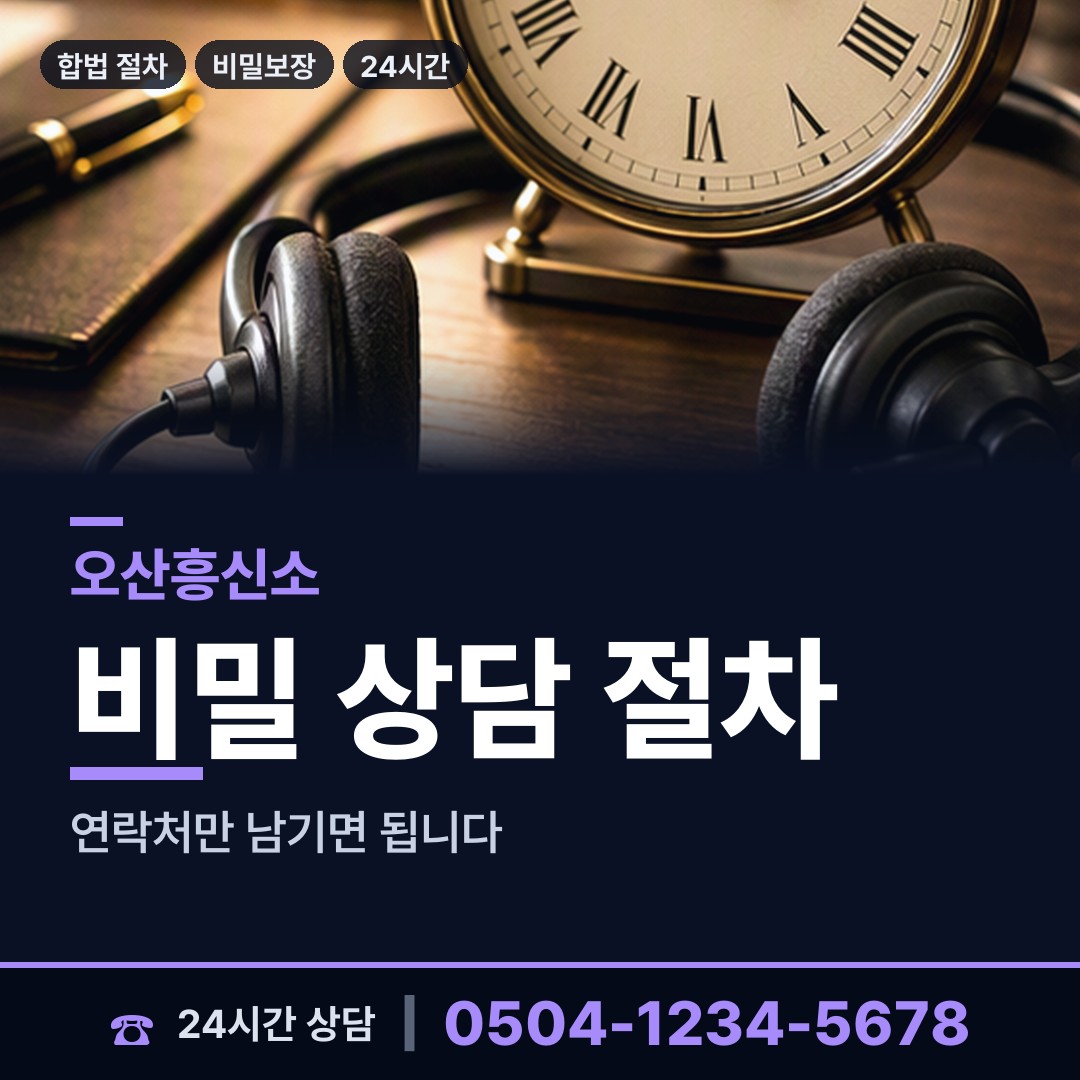오산 대원동 혼인파탄증거 상담 안내