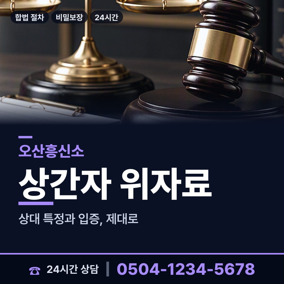 오산 대원동 중소기업조사 상담 안내