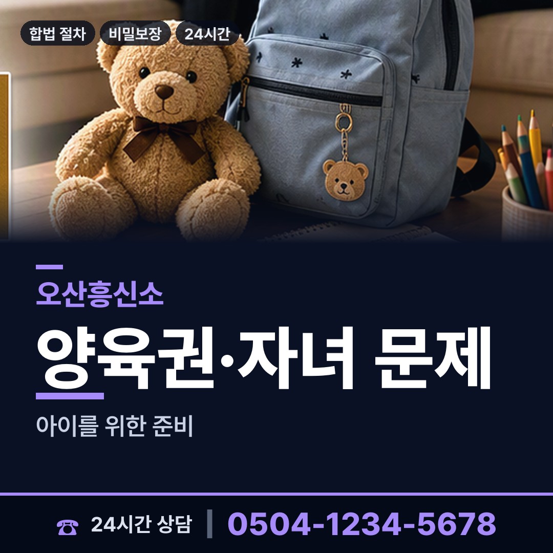 오산 대원동 흥신소추천 상담 안내